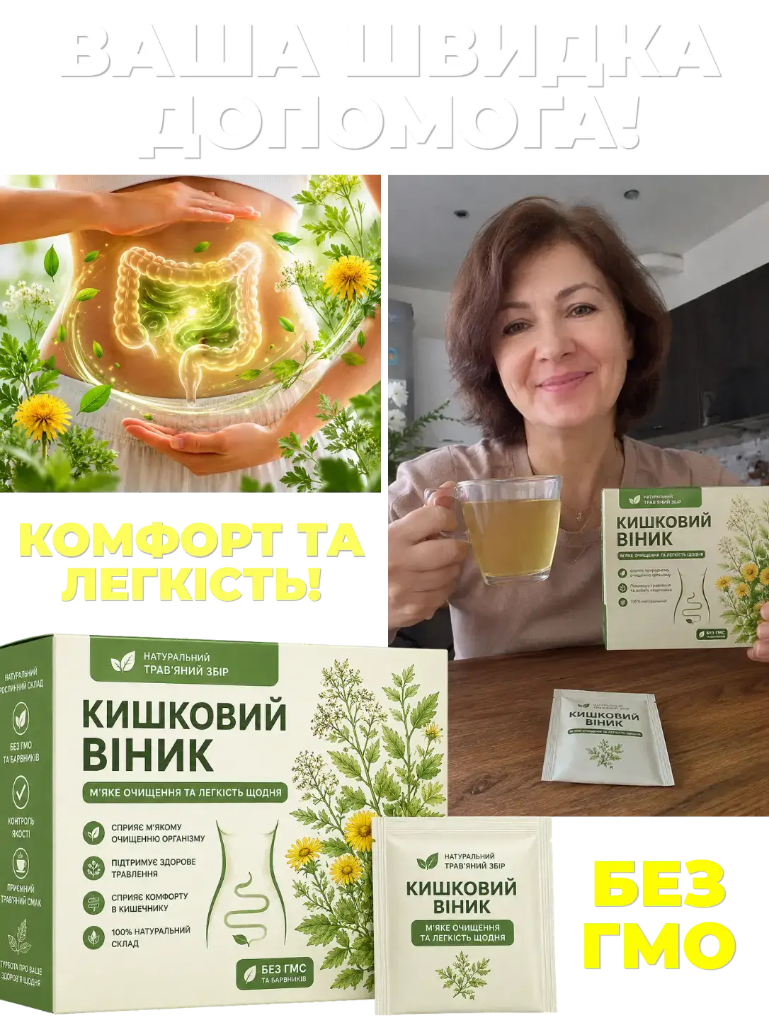 Трав'яний збір Кишковий віник