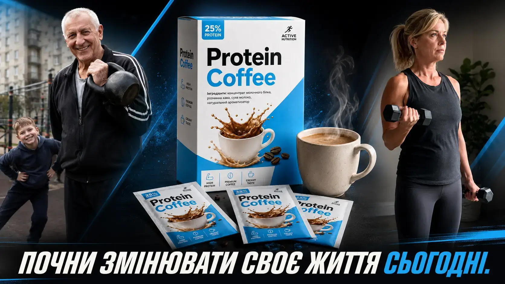 Protein Coffee — протеїнова кава в саше