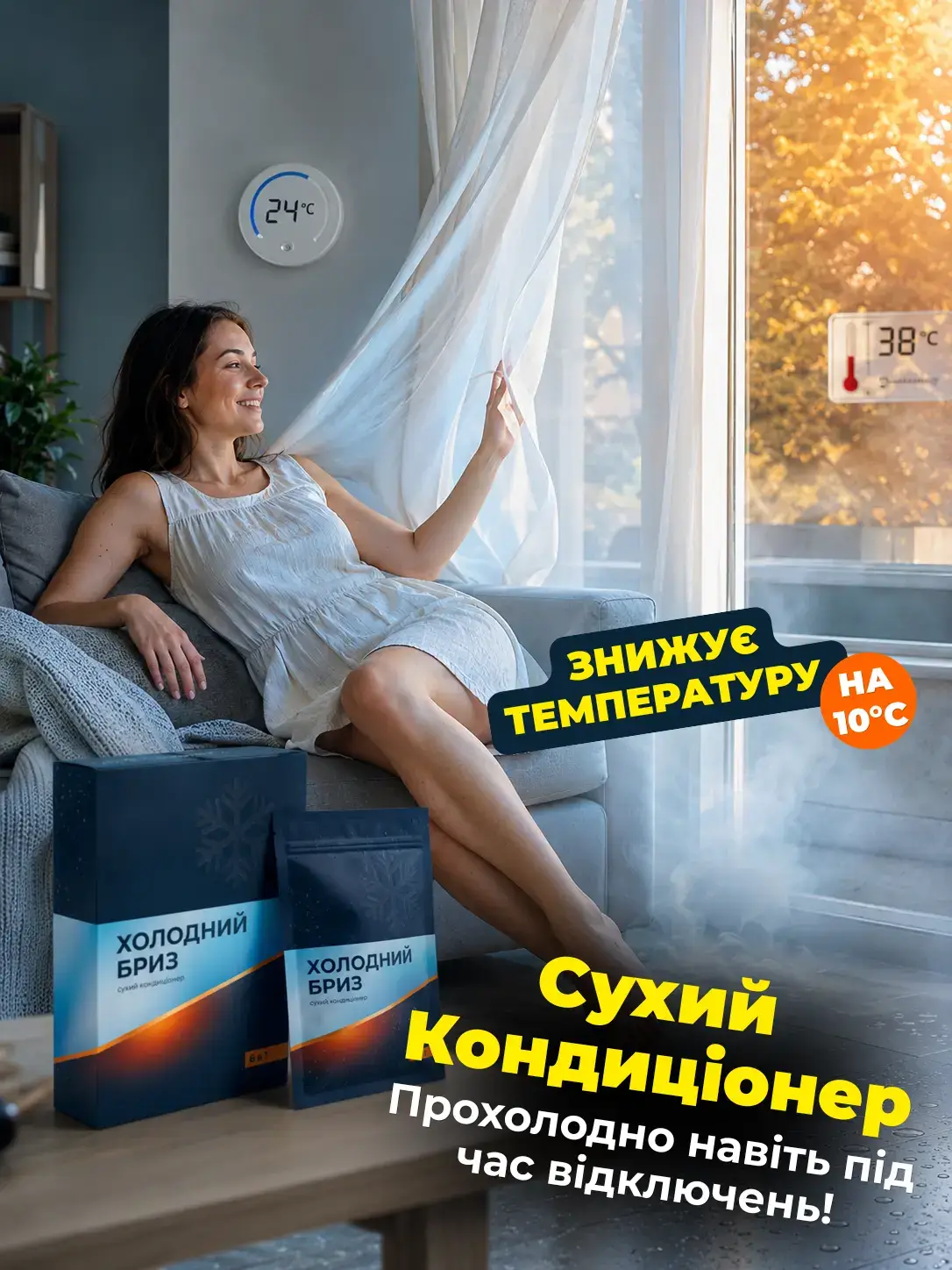 Холодний Бриз